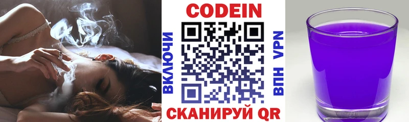 Купить  Слюдянка  Codein Purple Drank 